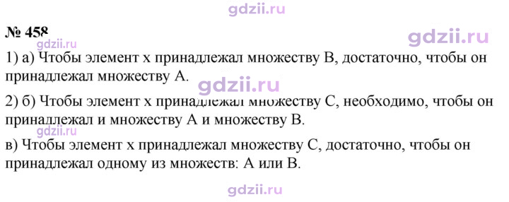 Скан решения номера 458