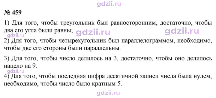 Скан решения номера 459