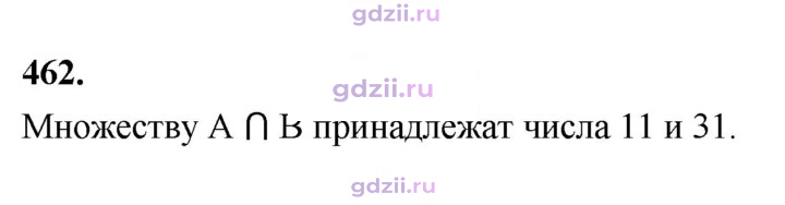 Скан решения номера 462