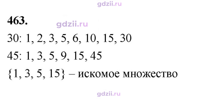 Скан решения номера 463