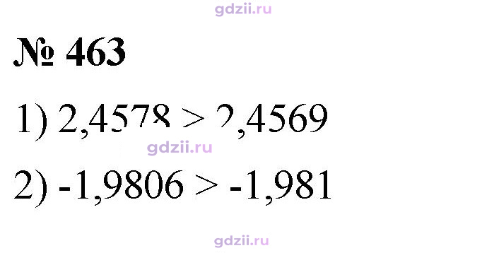 Скан решения номера 463