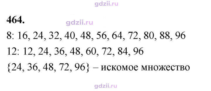 Скан решения номера 464
