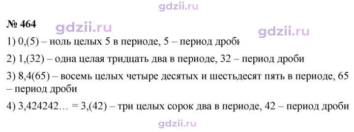 Скан решения номера 464