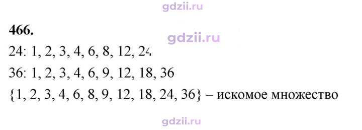 Скан решения номера 466