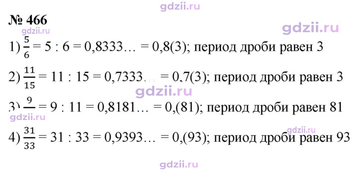 Скан решения номера 466