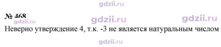 Скан решения номера 468