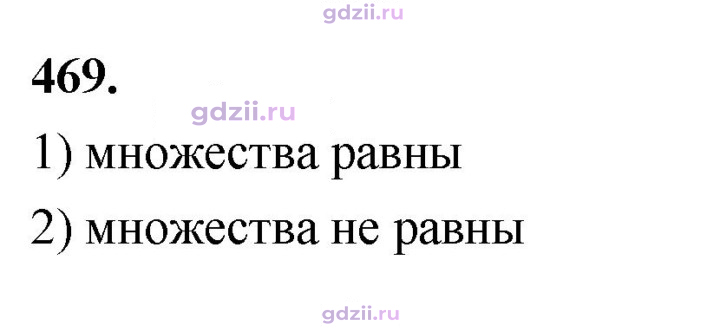 Скан решения номера 469