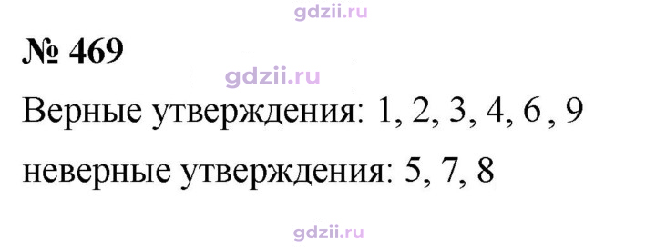 Скан решения номера 469