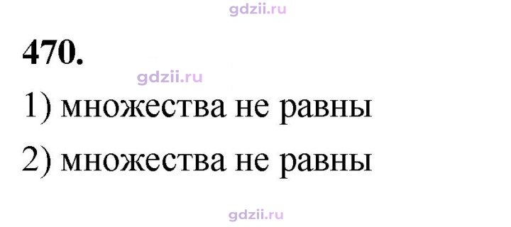 Скан решения номера 470