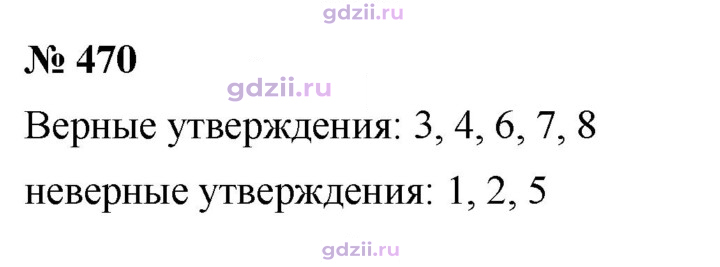 Скан решения номера 470