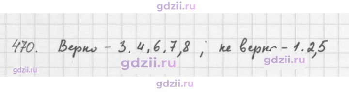 Скан решения номера 470