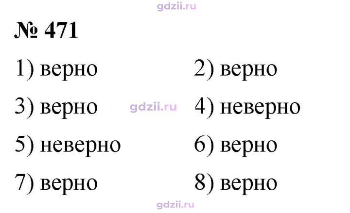 Скан решения номера 471