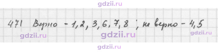 Скан решения номера 471