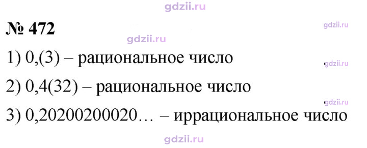 Скан решения номера 472