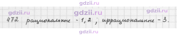 Скан решения номера 472