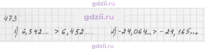 Скан решения номера 473