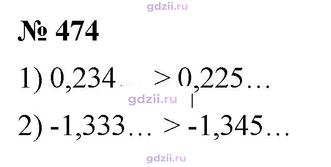 Скан решения номера 474