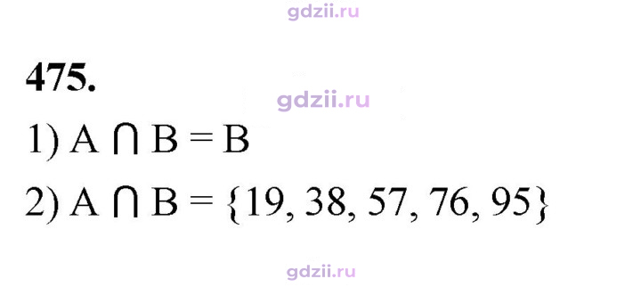Скан решения номера 475
