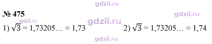 Скан решения номера 475