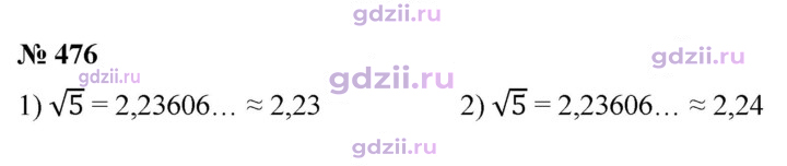 Скан решения номера 476