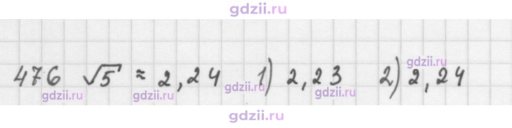 Скан решения номера 476
