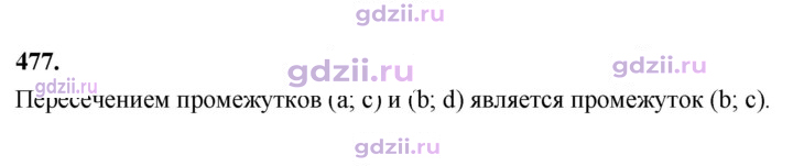 Скан решения номера 477