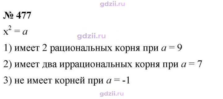 Скан решения номера 477