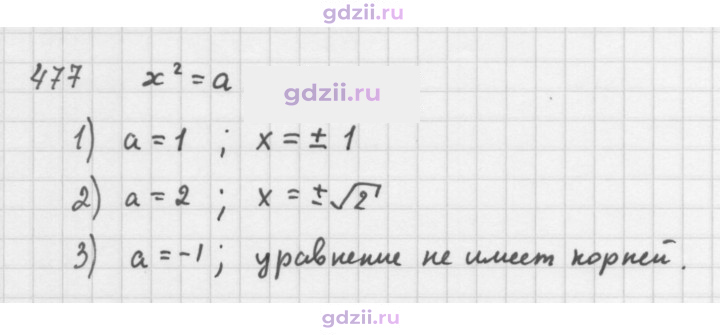 Скан решения номера 477