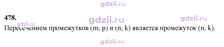 Скан решения номера 478
