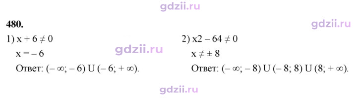 Скан решения номера 480