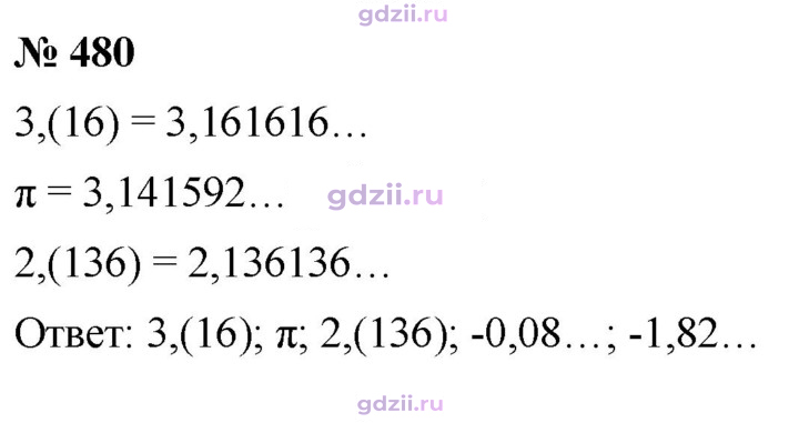 Скан решения номера 480