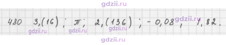 Скан решения номера 480