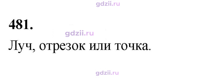 Скан решения номера 481