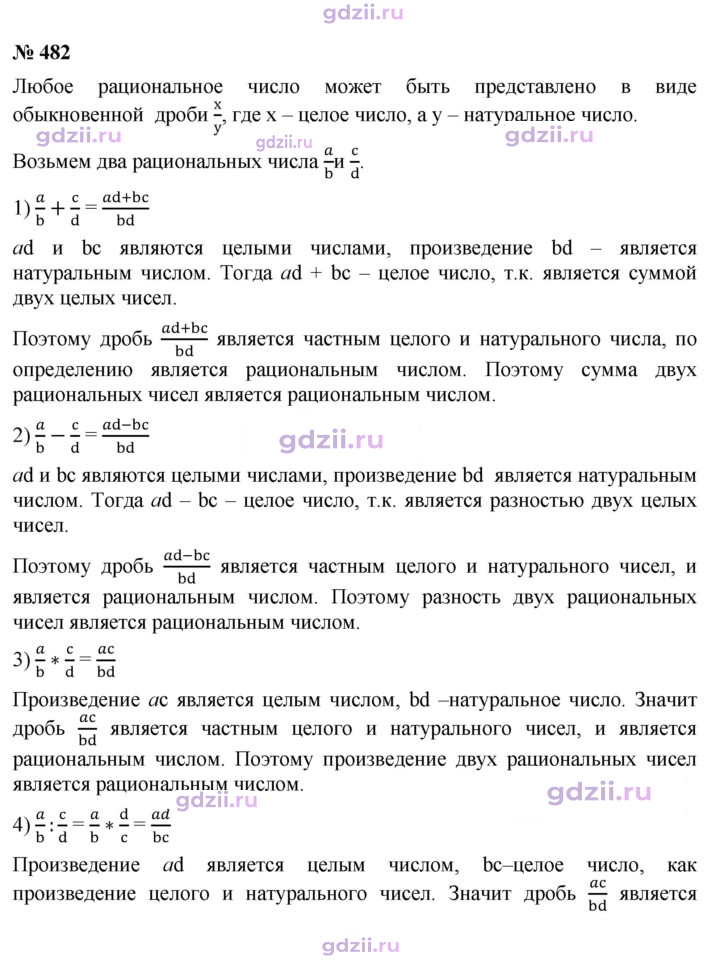 Скан решения номера 482