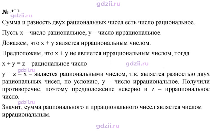 Скан решения номера 483
