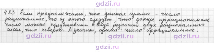 Скан решения номера 483