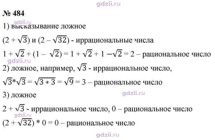 Скан решения номера 484