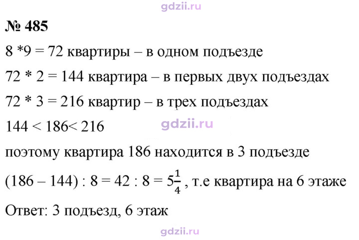 Скан решения номера 485