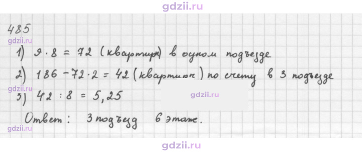 Скан решения номера 485