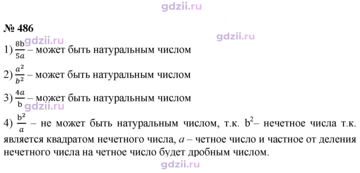 Скан решения номера 486