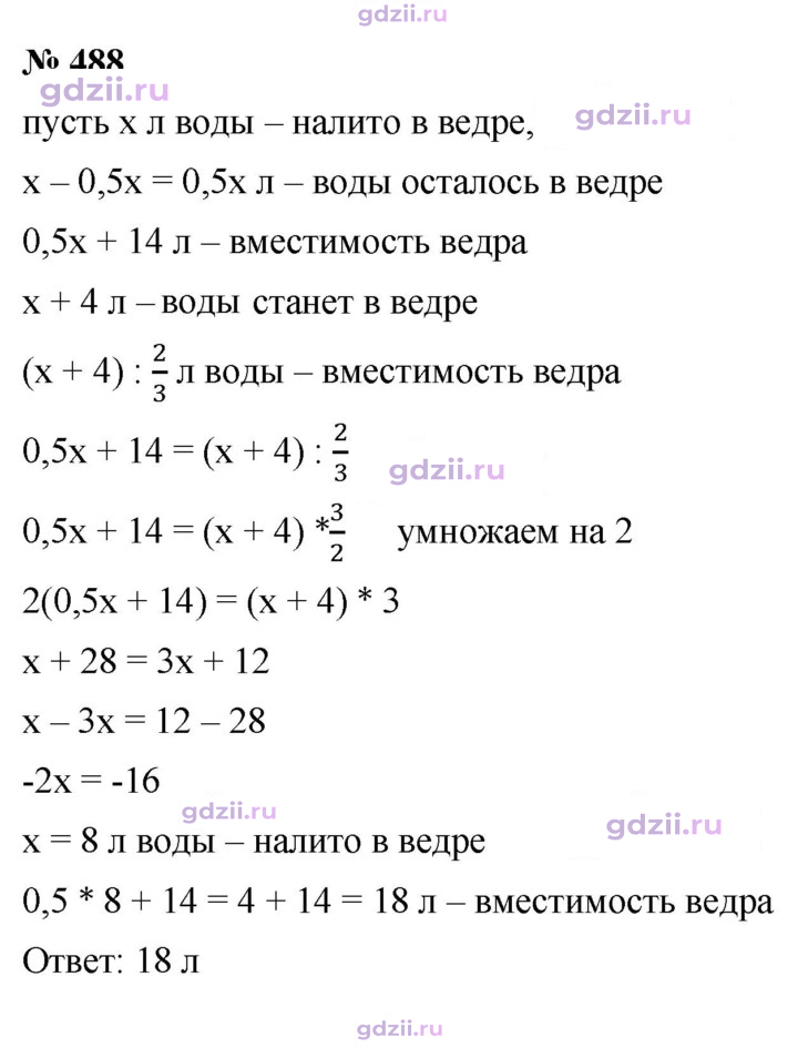 Скан решения номера 488