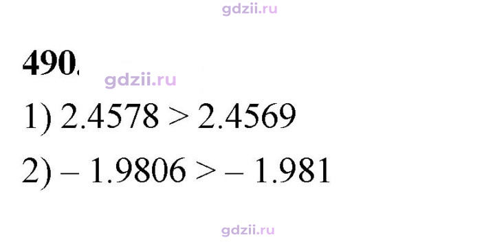 Скан решения номера 490