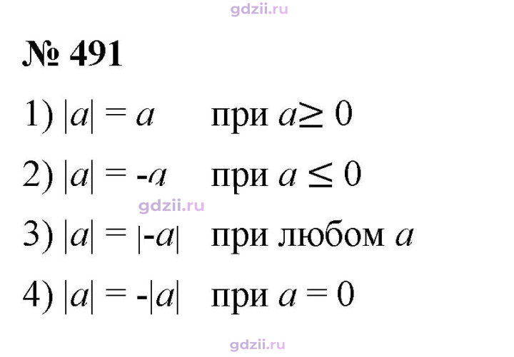Скан решения номера 491