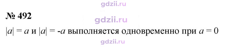 Скан решения номера 492