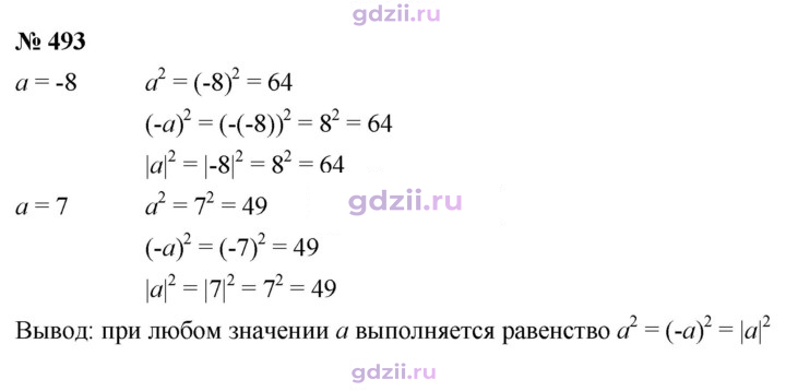 Скан решения номера 493