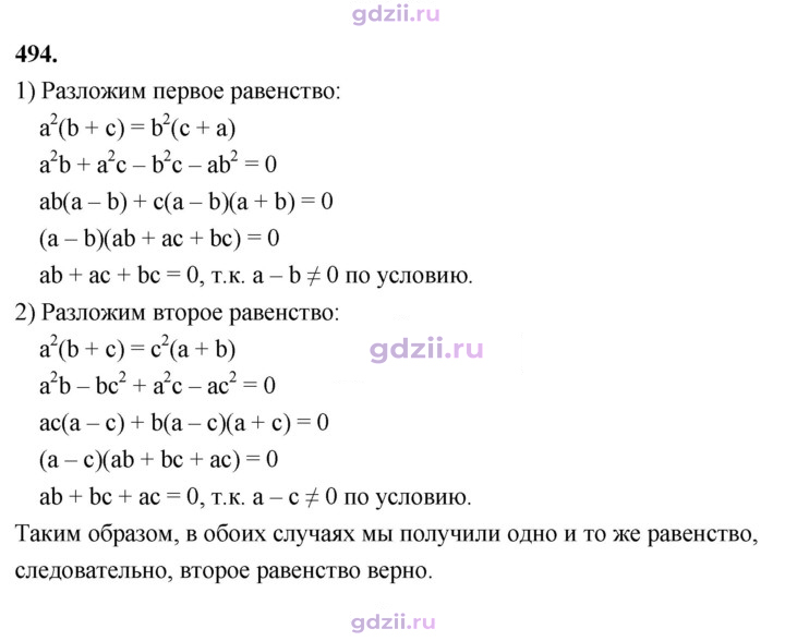 Скан решения номера 494