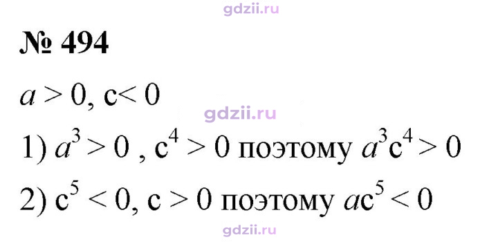 Скан решения номера 494