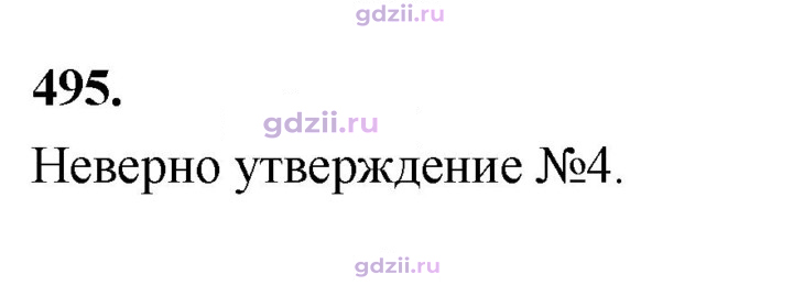 Скан решения номера 495