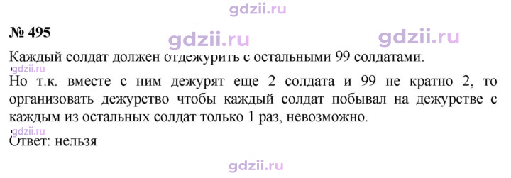 Скан решения номера 495