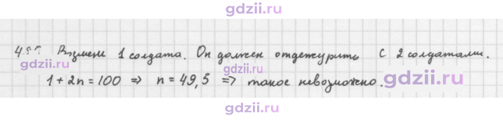 Скан решения номера 495